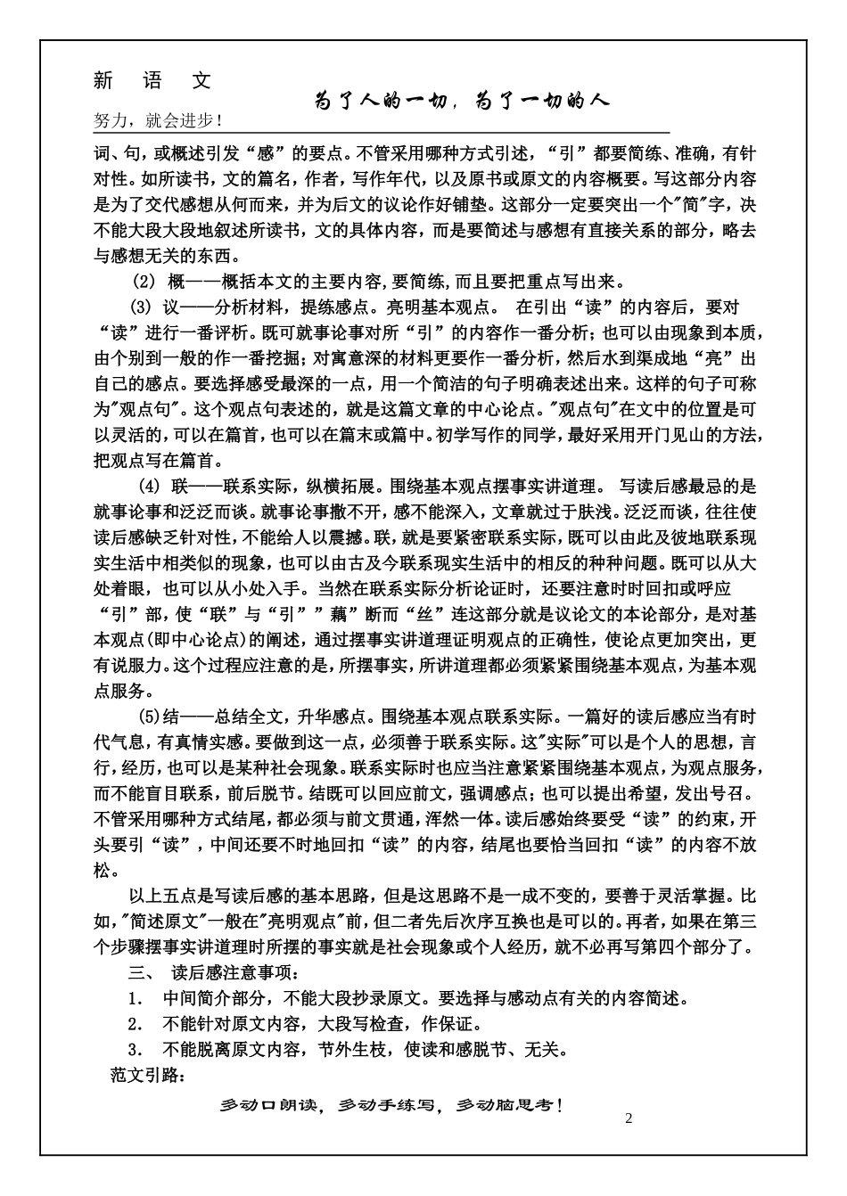 八下第一次作文训练——观后感带模板_第2页