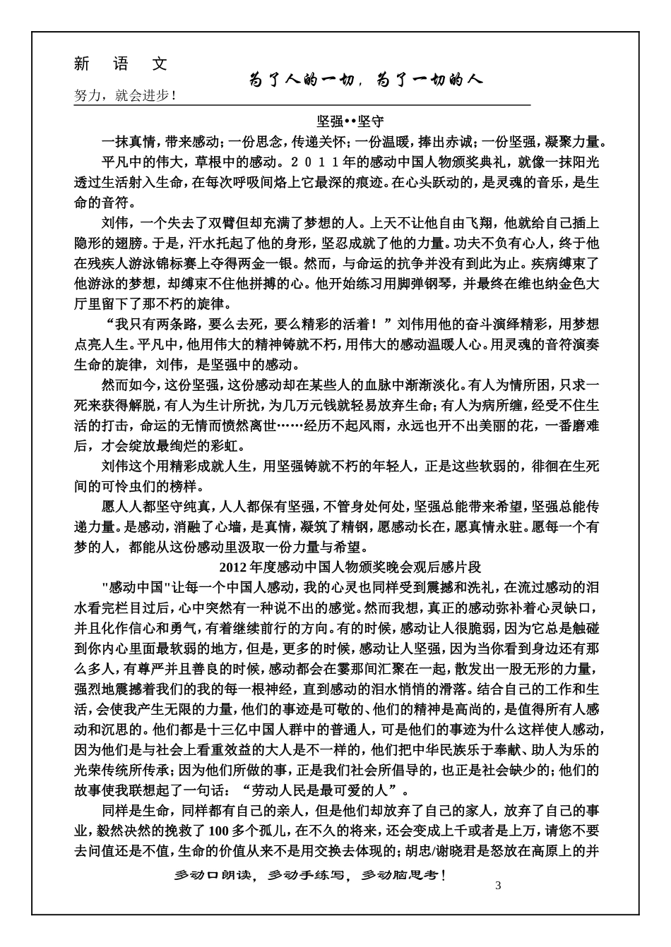 八下第一次作文训练——观后感带模板_第3页