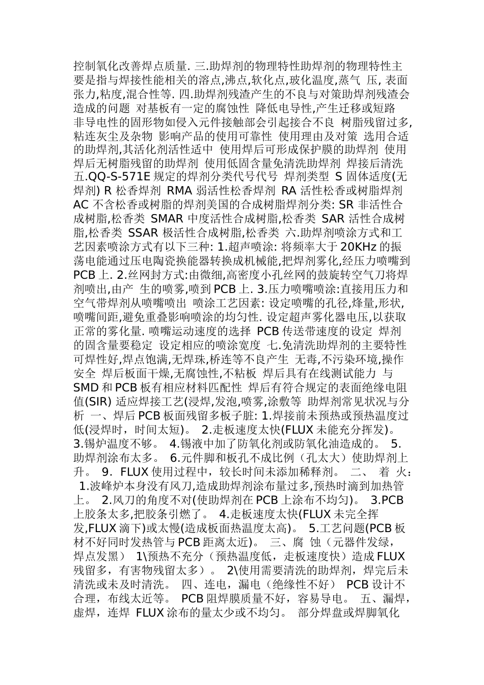 基础知识SMT基本常识_第2页