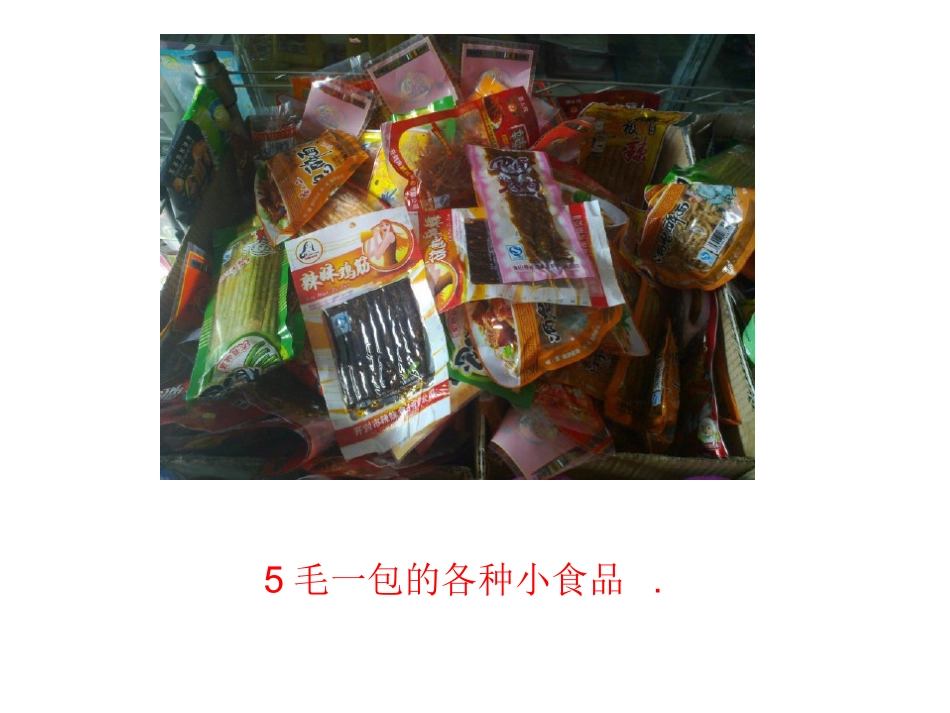 2014年11月食品安全教育课_第2页