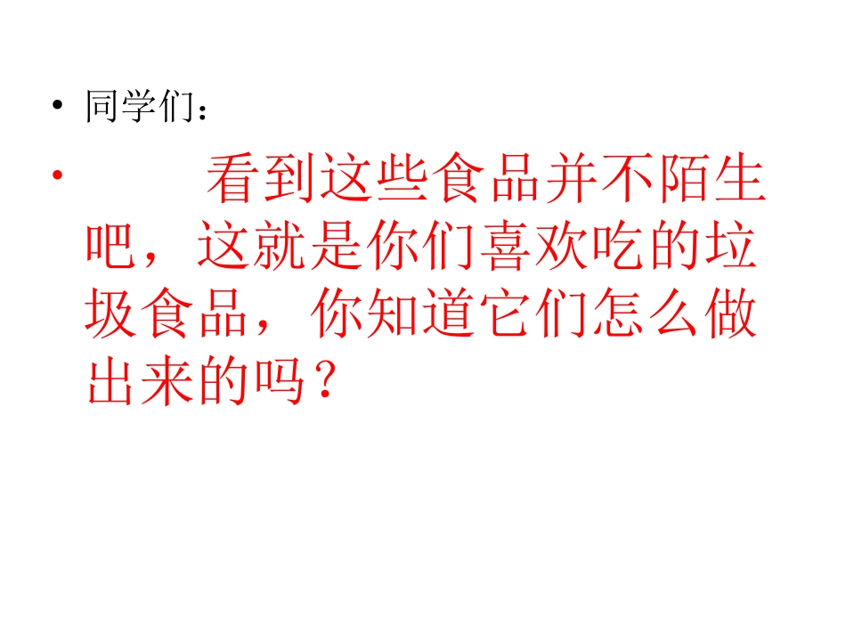 2014年11月食品安全教育课_第3页
