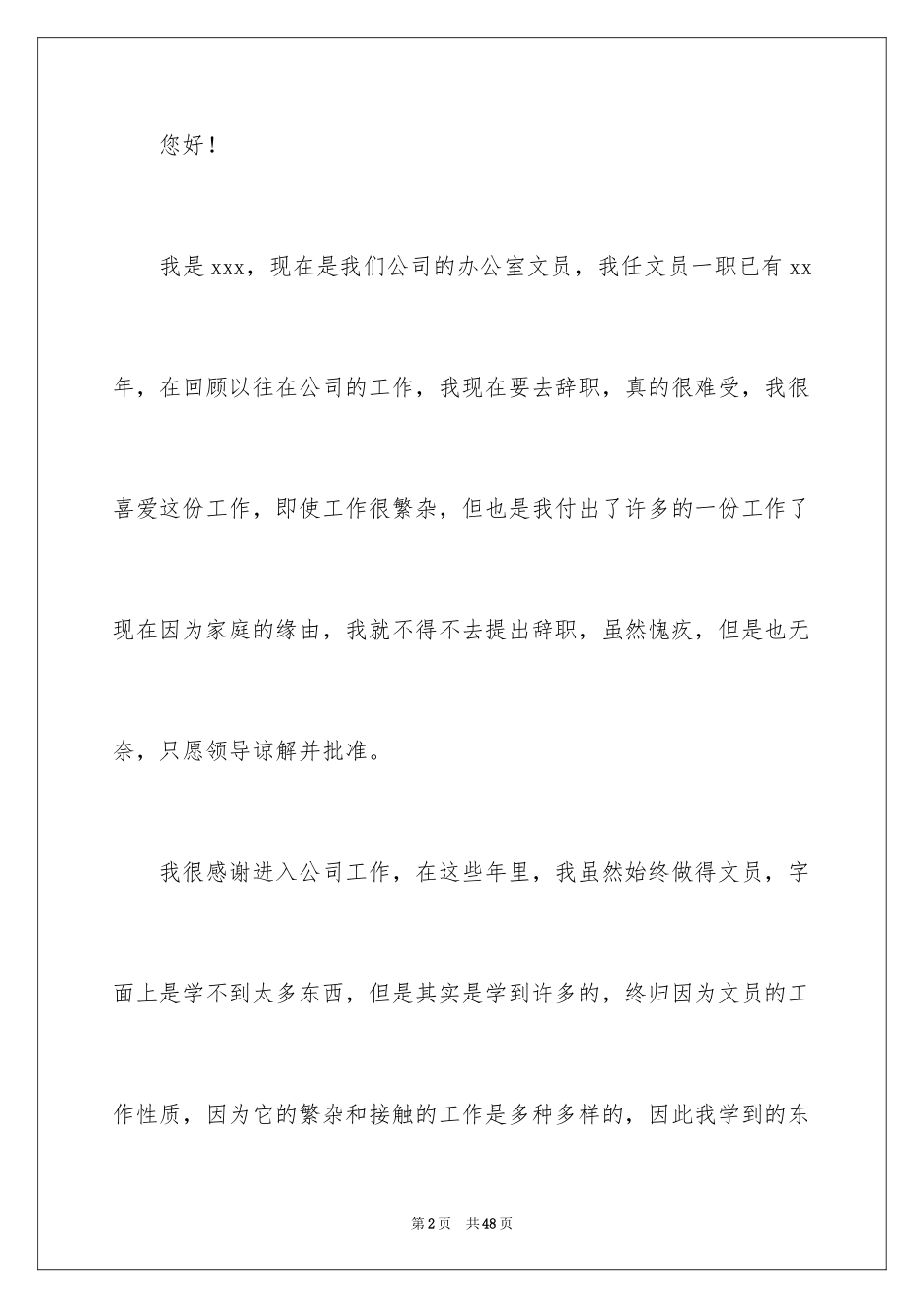 2024公司文员辞职信_5_第2页