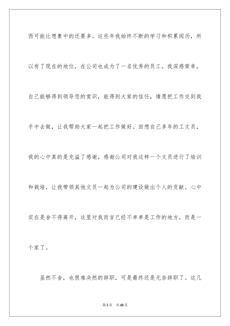 2024公司文员辞职信_5_第3页