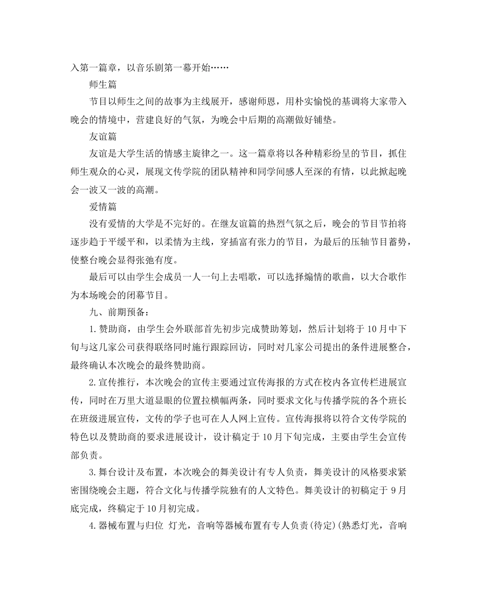 大学生活动策划书2020 _第2页