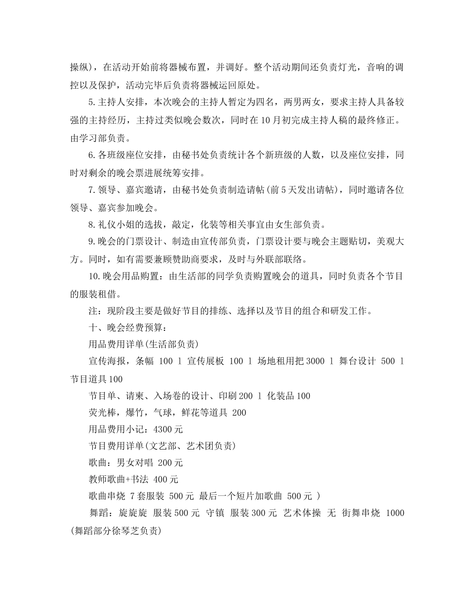 大学生活动策划书2020 _第3页