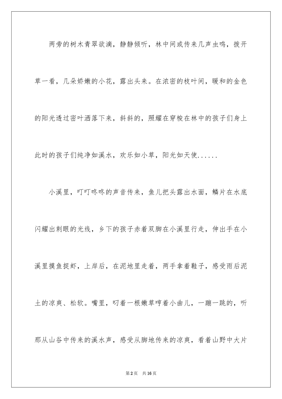 2024乡村风光话题作文_第2页