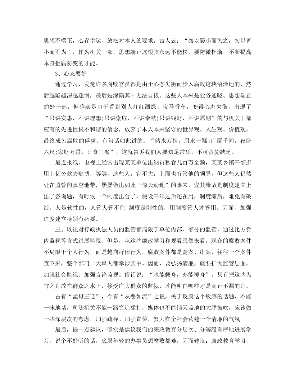 警示教育学习参考心得5篇 _第2页