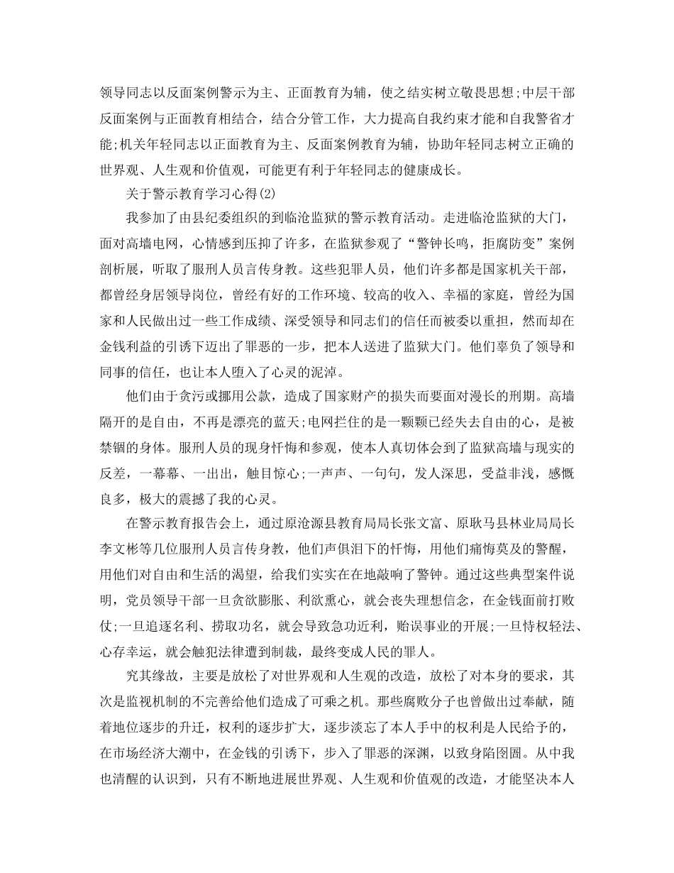 警示教育学习参考心得5篇 _第3页