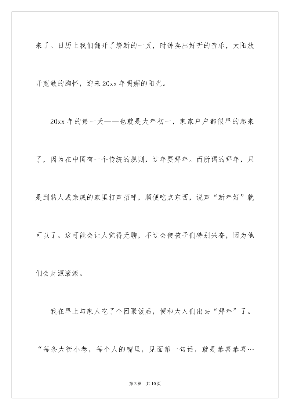 2024大年初一作文_130_第2页