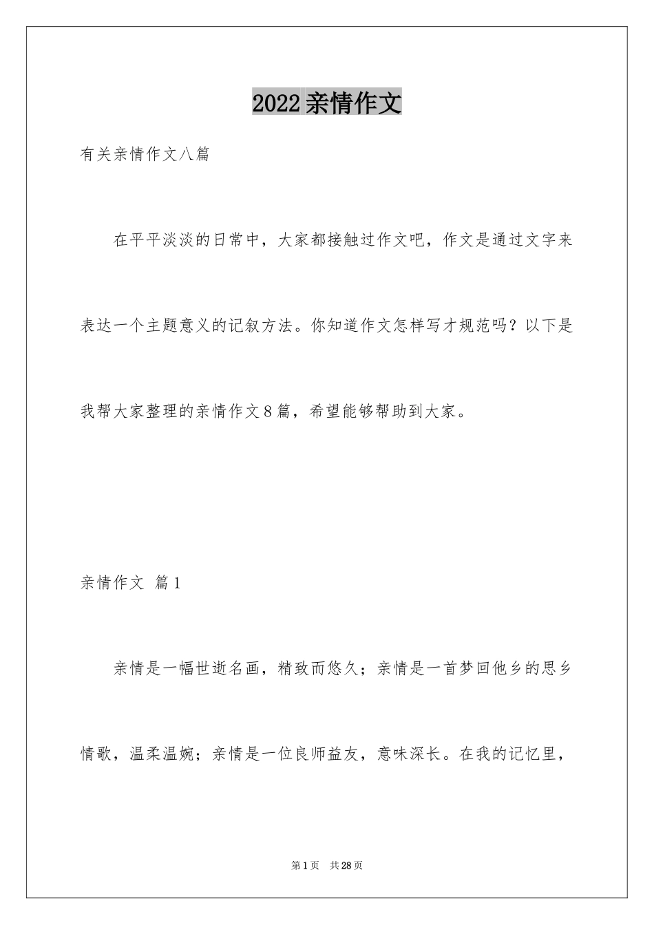 2024亲情作文_55_第1页