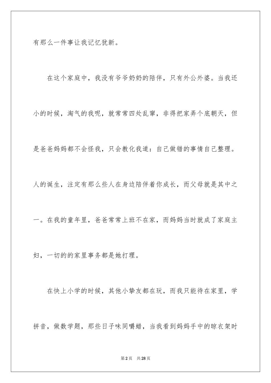 2024亲情作文_55_第2页