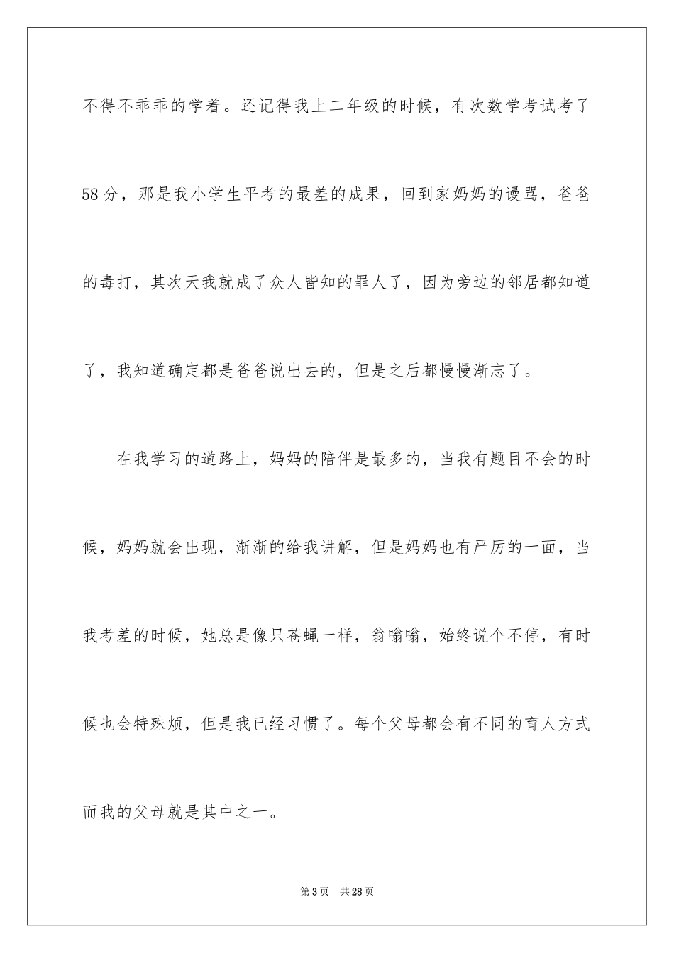 2024亲情作文_55_第3页