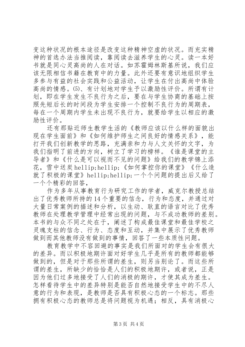 《优秀教师一定要知道的4件事》读后心得_第3页