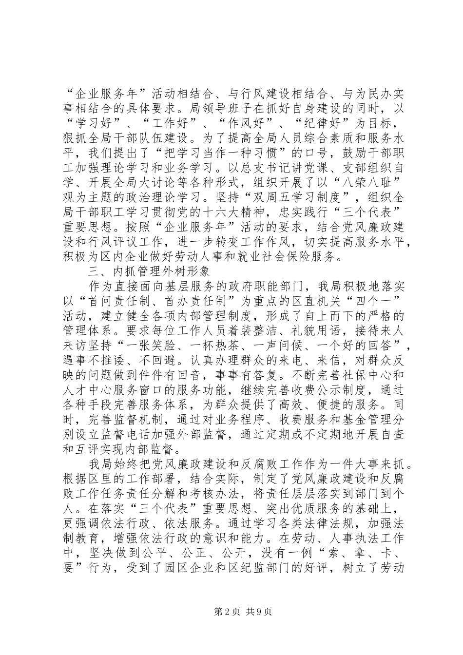 ××年区劳动人事和社会保障局人事工作总结 _第2页