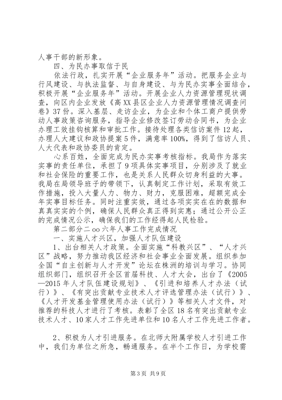 ××年区劳动人事和社会保障局人事工作总结 _第3页