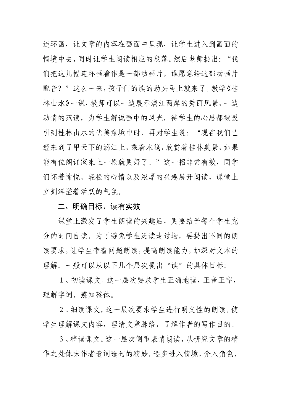 浅谈小学语文教学中如何指导学生朗读_第2页