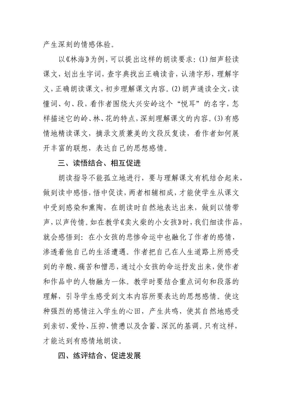 浅谈小学语文教学中如何指导学生朗读_第3页