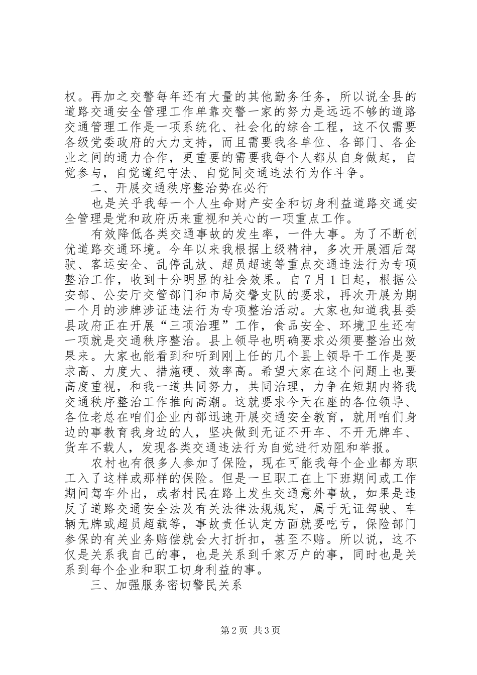 乡镇交通安全宣教专题会讲话发言_第2页