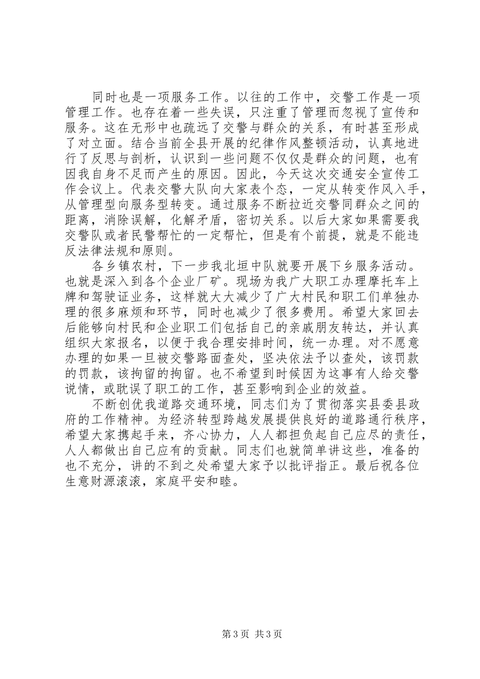 乡镇交通安全宣教专题会讲话发言_第3页