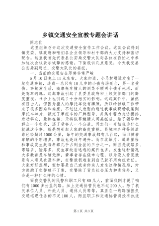 乡镇交通安全宣教专题会讲话发言