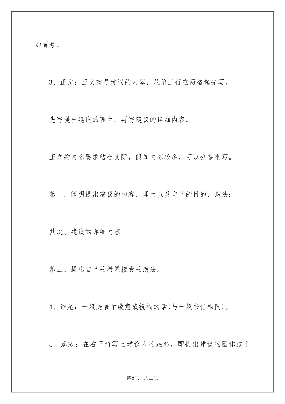 2024学校环保建议书的格式及_第2页