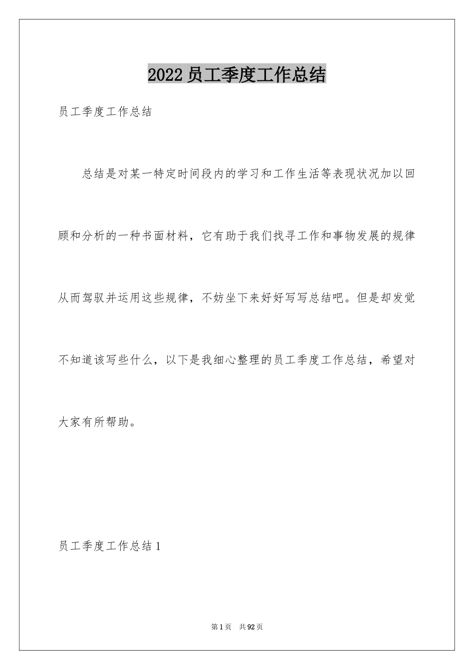 2024员工季度工作总结_3_第1页