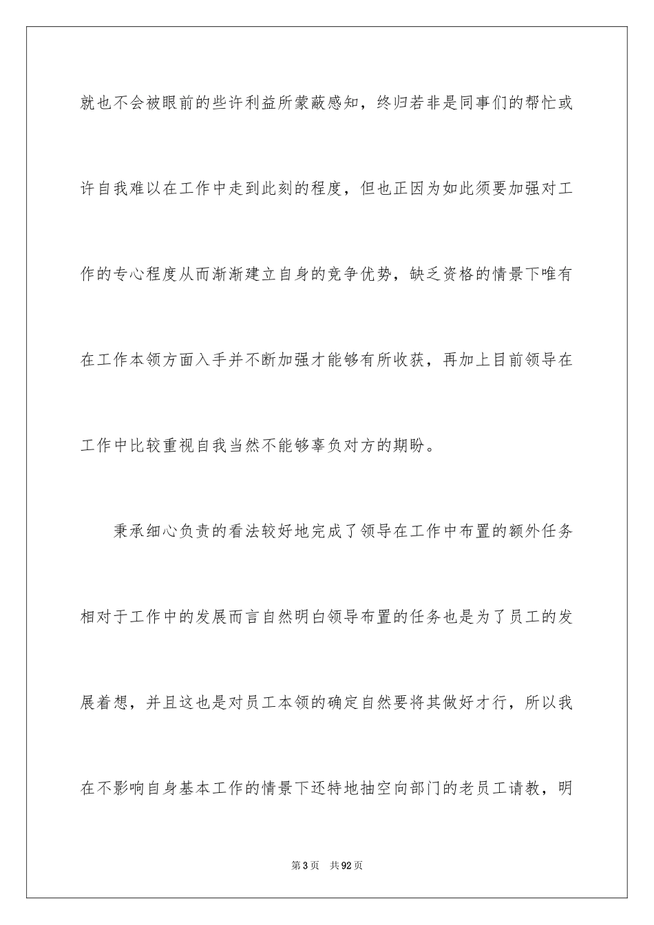 2024员工季度工作总结_3_第3页