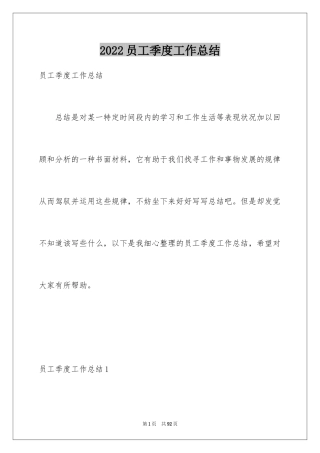 2024员工季度工作总结_3