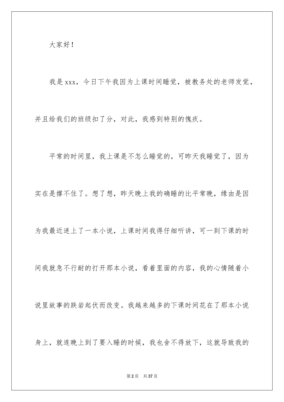 2024初中学生上课睡觉检讨书_2_第2页