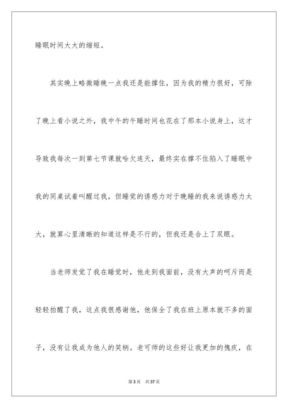 2024初中学生上课睡觉检讨书_2_第3页