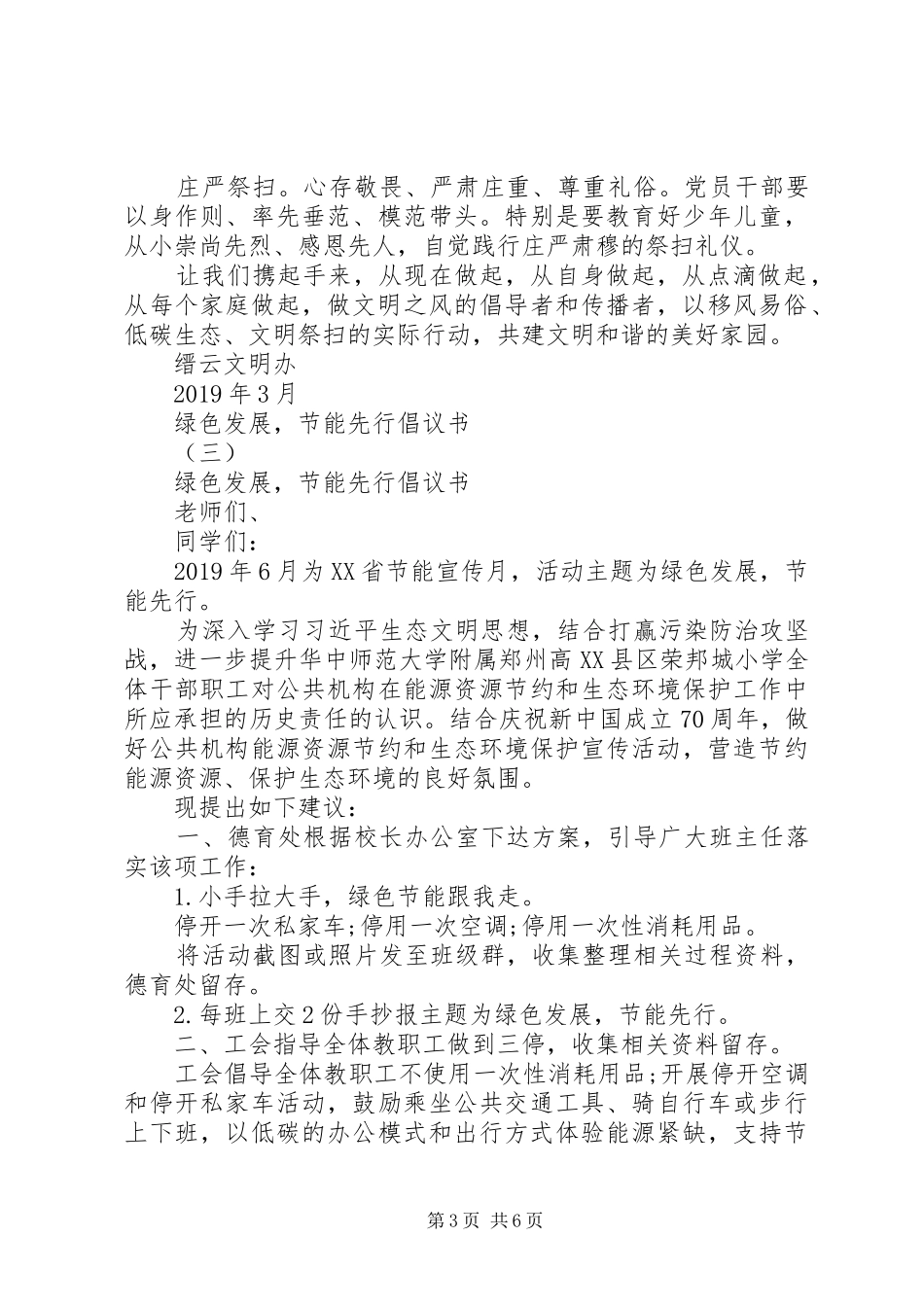 “绿色发展，节能先行”倡议书经典模板_第3页