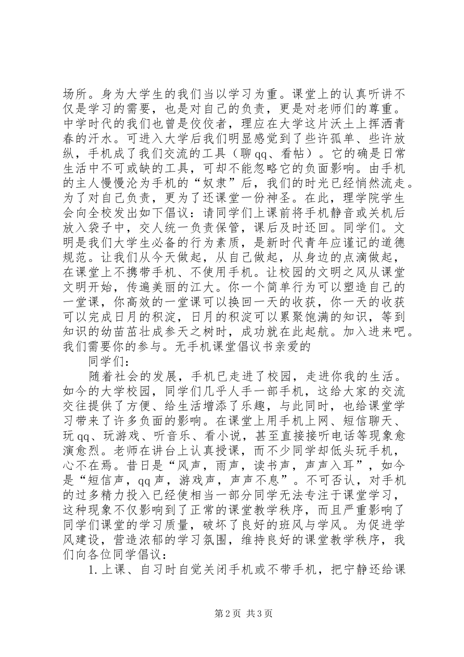 20XX年“无手机课堂”倡议书_第2页