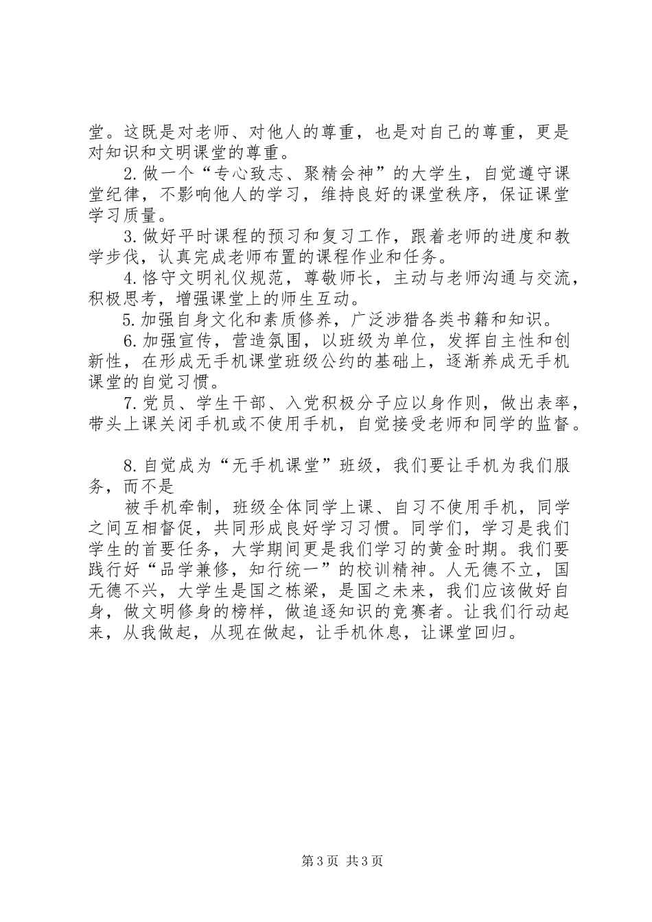 20XX年“无手机课堂”倡议书_第3页