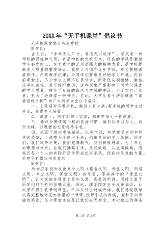 20XX年“无手机课堂”倡议书