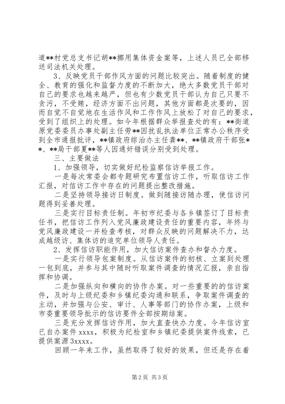 20XX年信访监察工作总结_第2页