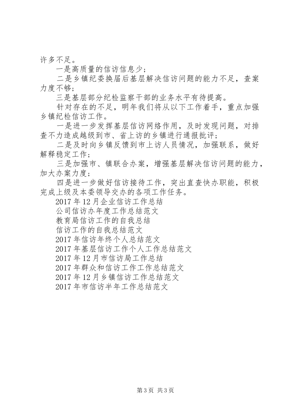 20XX年信访监察工作总结_第3页