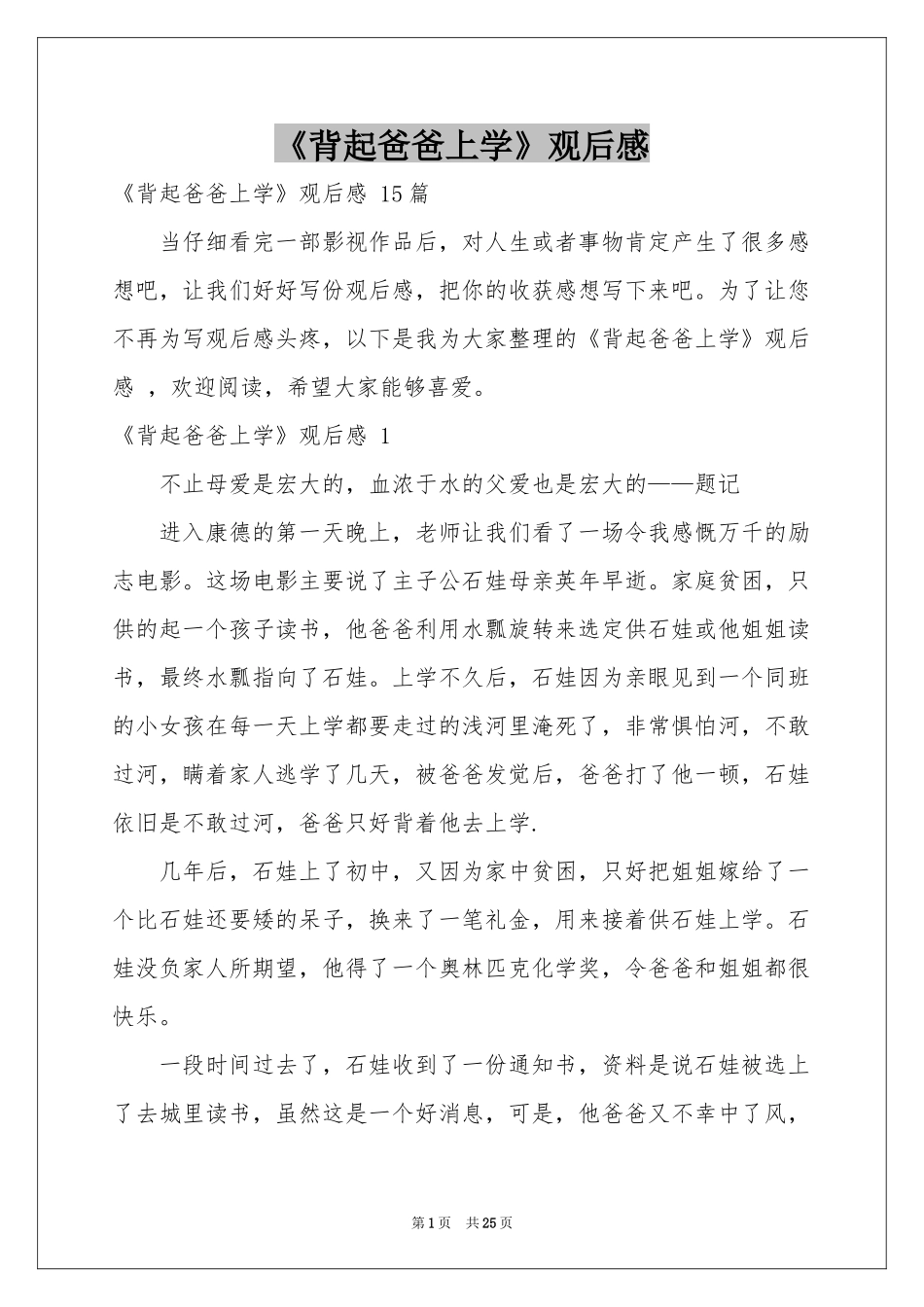 《背起爸爸上学》观后感 _第1页