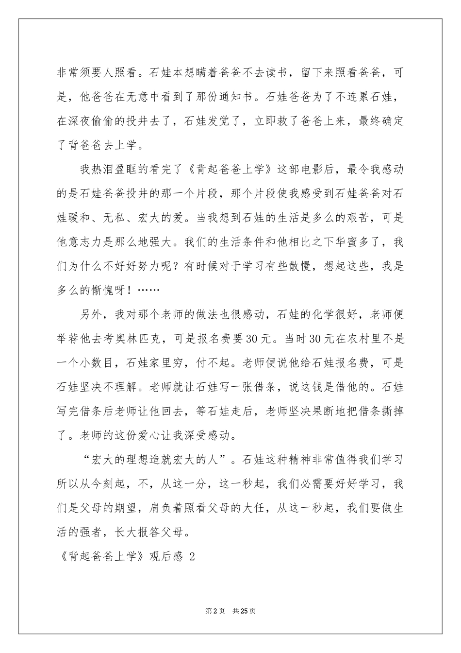 《背起爸爸上学》观后感 _第2页