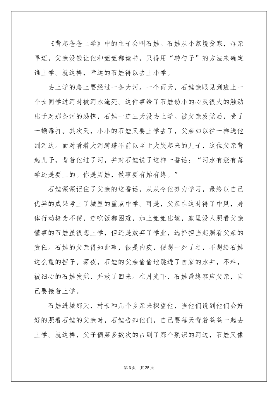《背起爸爸上学》观后感 _第3页
