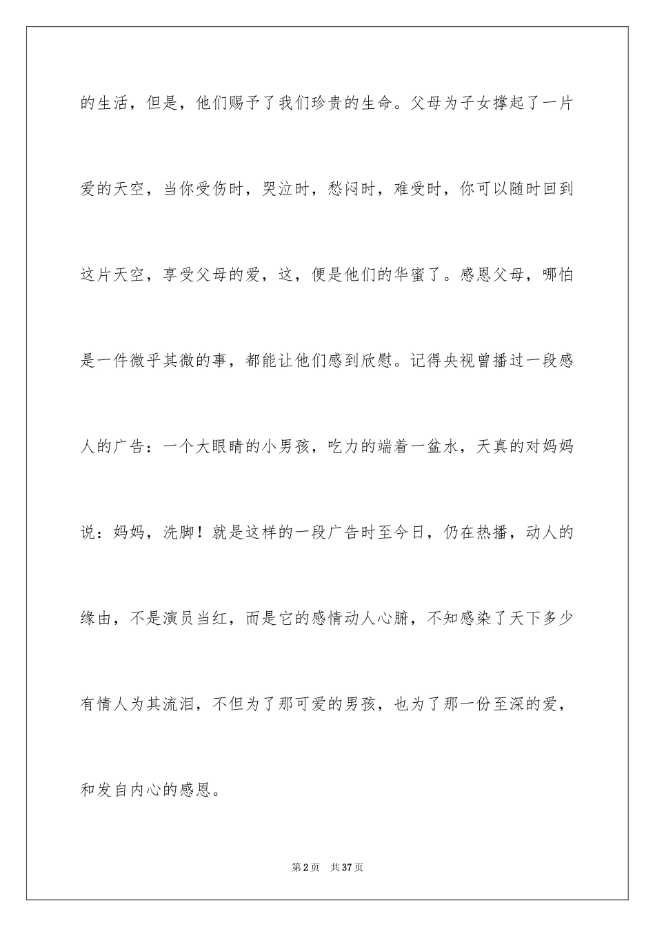2024学会感恩小学生演讲稿_1_第2页