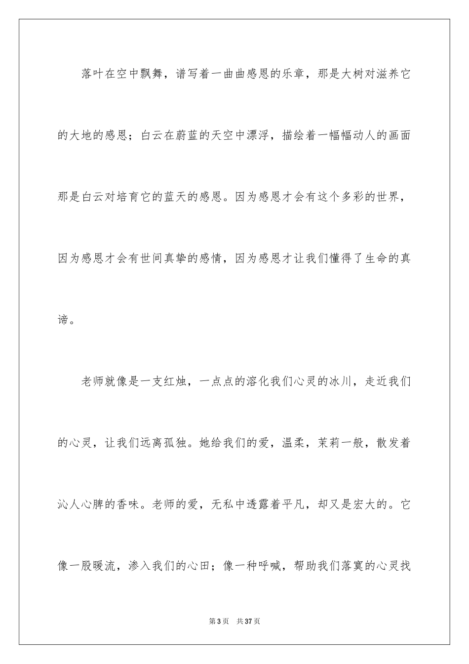 2024学会感恩小学生演讲稿_1_第3页