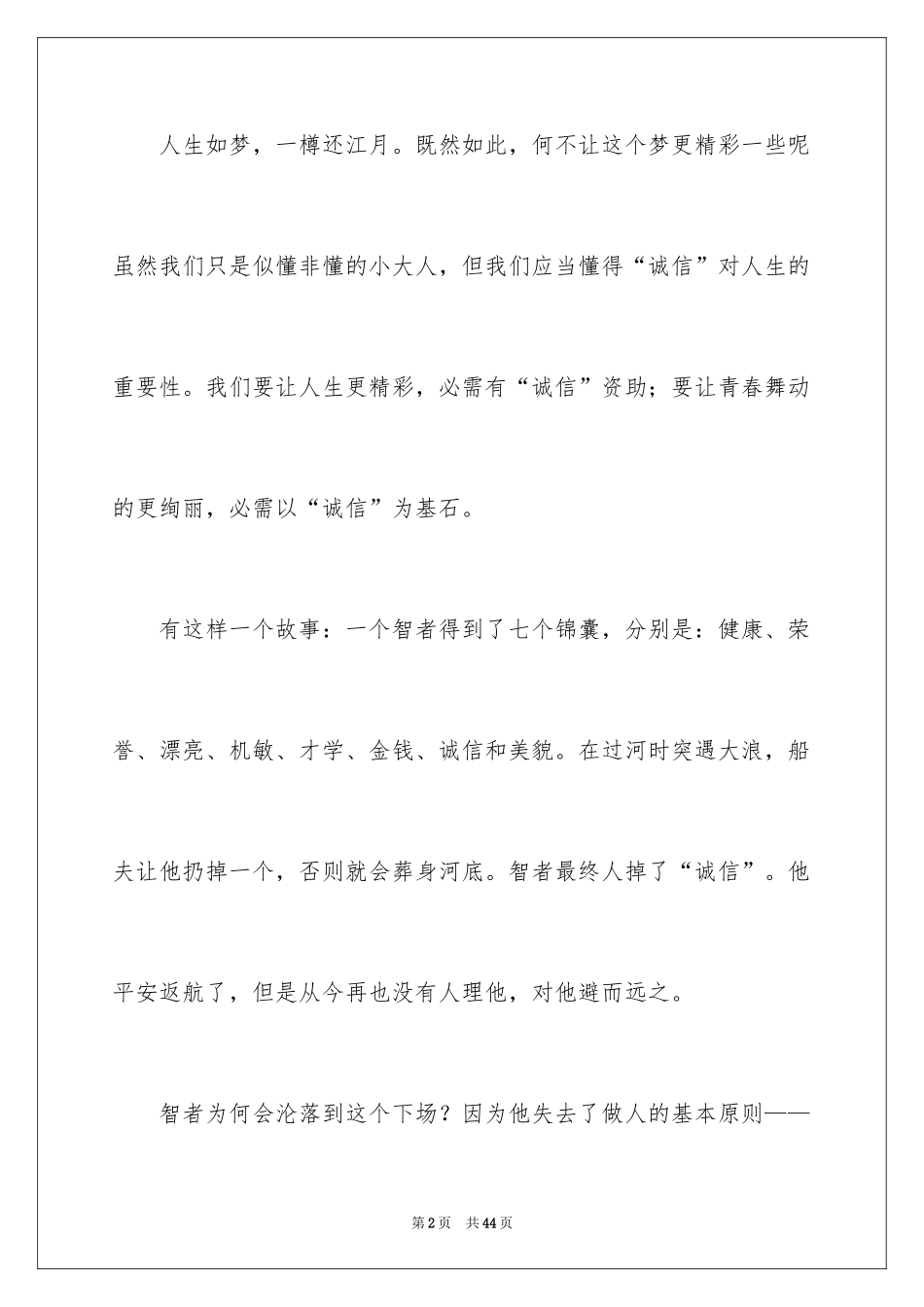 2024中学生诚信的演讲稿_第2页