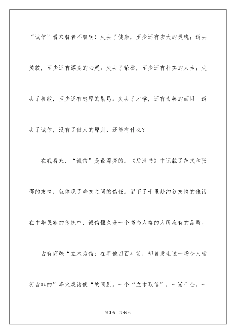 2024中学生诚信的演讲稿_第3页