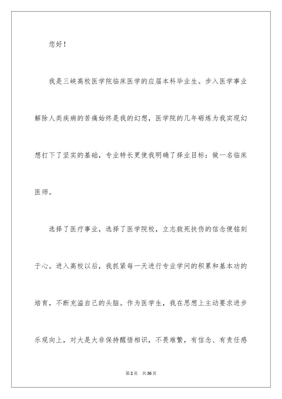 2024大学毕业生求职自荐信_13_第2页