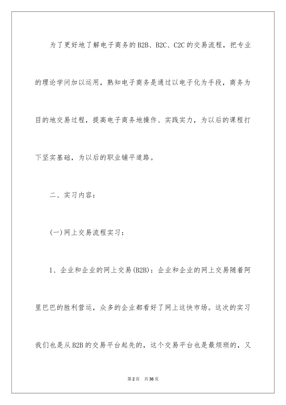 2024大学电子商务实习报告_第2页