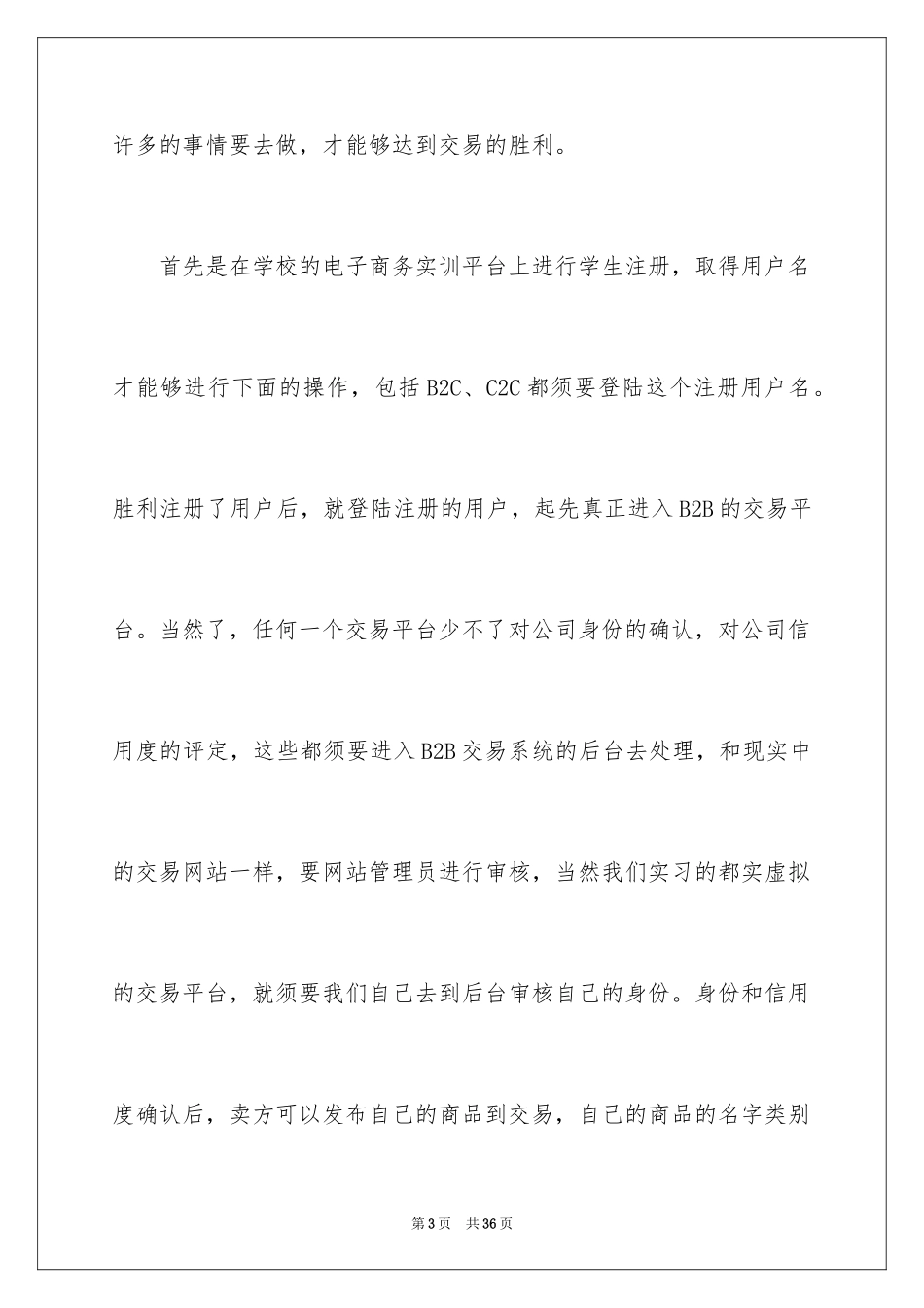 2024大学电子商务实习报告_第3页