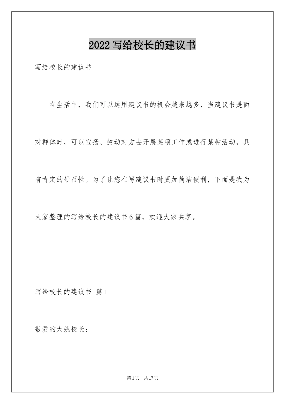 2024写给校长的建议书_81_第1页