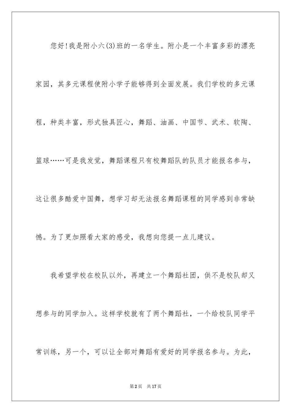 2024写给校长的建议书_81_第2页