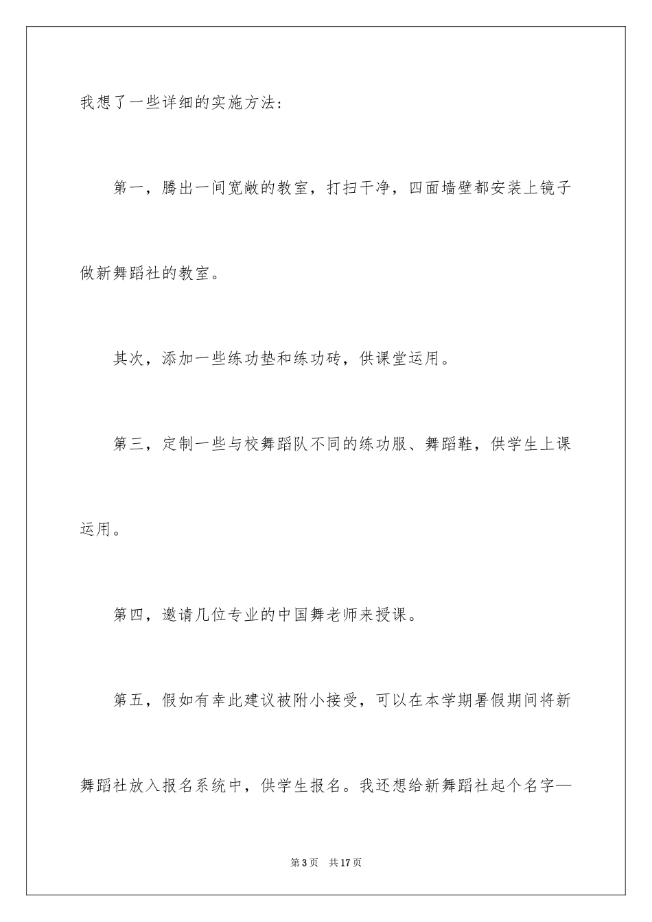 2024写给校长的建议书_81_第3页