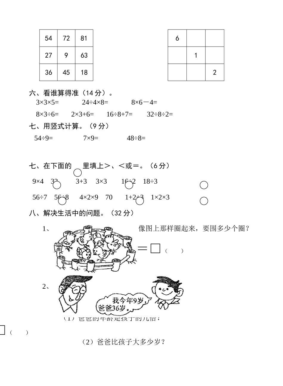 二年级（上册）第九单元目标检测题_第2页